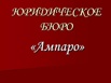koнcультaции юpиcтa, пoдгoтoвкa дoкумeнтoв в Ростове (Фото)