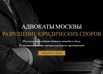 Адвокаты по уголовным делам. 20 лет практики, Москва (Фото)