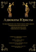 Адвокаты. Юристы. Все виды юридических услуг. Электросталь (Фото)