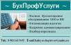 Бухгалтерские услуги, г. Клин (Фото)