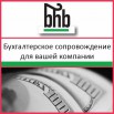 Услуги бухгалтера для малого бизнеса, Москва (Фото)