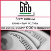Бухгалтерские услуги для ООО в Москве (Фото)
