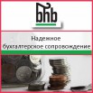 Бухгалтерское сопровождение ИП, Москва (Фото)