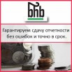 Подготовка и сдача отчетов за 2 квартал 2014 года в Москве (Фото)
