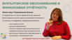Бухгалтерское обслуживание бизнеса в Санкт-Петербурге (Фото)