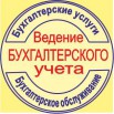Бухгалтерские и деловые услуги в Ростове (Фото)