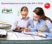 Оказание бухгалтерских услуг для ИП и ООО в Новосибирске (Фото)