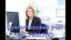 Бухгалтерский учет бесплатно в Москве (Фото)