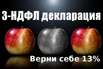 Составление декларации 3-ндфл по возврату подоходного налога 13% в Саратове (Фото)