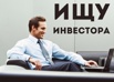 Приглашаем инвесторов в сферу залогов под недвижимость доходность от 24% в год (Фото)