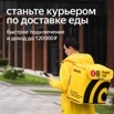 Курьер-партнёр по доставке еды: Ваш ключ к успеху в бизнесе (Фото)