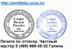 Восстановление печатей по оттиску, изготовление новых штампов, факсимиле в Москве (Фото)