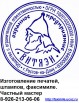 Печати, Штампы, Факсимиле в Вашем городе под заказ (Фото)