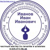 Изготовить печать по оттиску у частного мастера в Москве (Фото)