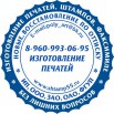 Изготовление печатей и штампов, Омск (Фото)