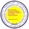 Изготовление печатей и штампов у метро Варшавская, частный мастер, Москва (Фото)
