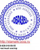 Изготовление печатей, штампов, факсимиле без лишних вопросов в Москве (Фото)