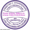 Печати по оттиску в Москве у частного мастера (Фото)