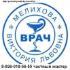 Изготовление медицинских печатей у частного мастера, Москва (Фото)