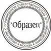 Печати, штампы почтой в любой регион России (Фото)