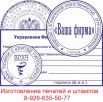 Сделать печать, штамп, факсимиле у частного мастера без документов, Москва (Фото)