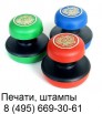 Частный мастер: изготовление печатей и штампов метро Домодедовская, Москва (Фото)