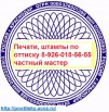 Изготовление печатей штампов метро Первомайская, конфиденциально, Москва (Фото)