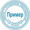 Изготовить печать у частного мастера, Москва (Фото)
