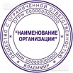 Изготовить печать, штамп, факсимиле у частного мастера, Белгород (Фото)
