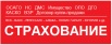 Страхование ОСАГО, КАСКО, ТО, ВЗР, НС, ДМС, имущество, ДГО, ОПО в г. Электросталь (Фото)