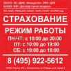 Страхование в Электростали (Фото)