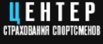 Спортивное страхование для соревнований и занятий спортом в Москве (Фото)