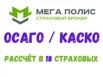 Помощь в оформлении ОСАГО для всех регионов РФ (Фото)