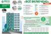 Уникальное предложение по страхованию квартир, Санкт-Петербург (Фото)