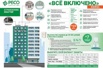 Уникальное предложение по страхованию квартир, СПб в Санкт-Петербурге (Фото)