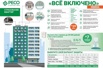 Уникальное предложение по страхованию квартир, Санкт-Петербург (Фото)