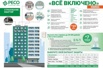 Уникальное коробочное страхование квартир, СПб в Санкт-Петербурге (Фото)