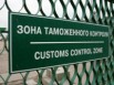 Таможенное оформление. Таможенная очистка, Белгород (Фото)