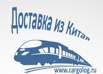 Доставка товаров из Китая в Москве (Фото)