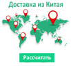Карго из Китая с растаможкой в Москве (Фото)