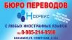 Бюро переводов в Москве (Фото)