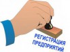 Регистрация ООО в Воронеже (Фото)