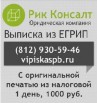 Выписка из ЕГРИП за 1 день, Санкт-Петербург (Фото)