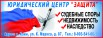Юридический центр «ЗАЩИТА» (Фото)