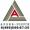 Сдача документов в архив при ликвидации организации (Фото)
