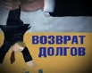 Заключение о возможности погашения долга кредитора в Москве (Фото)
