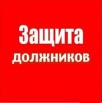 Юридическая помощь должникам по кредитам в Пензе (Фото)