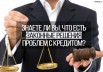 Законные решения проблем с кредитами в Нижнем Новгороде (Фото)