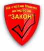 Профессиональная юридическая помощь населению, Нижний Новгород (Фото)