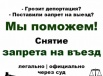 Снятие запрета в Санкт-Петербурге (Фото)